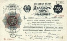У грошовому обігу СРСР вперше з'явилися нові банкноти - радянські червінці